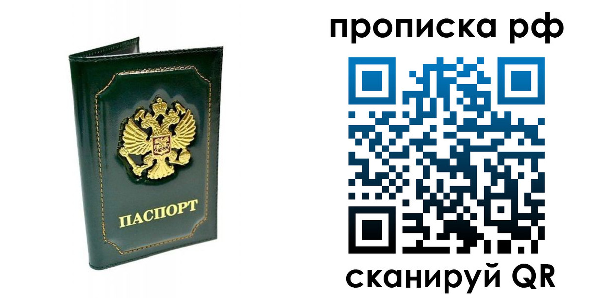 временная регистрация в Братске