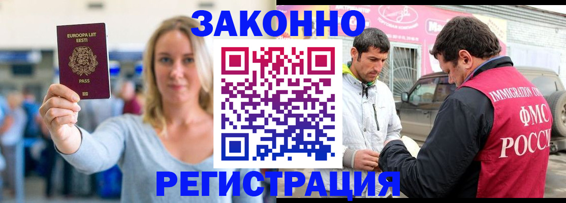 прописка гарантия в Братске