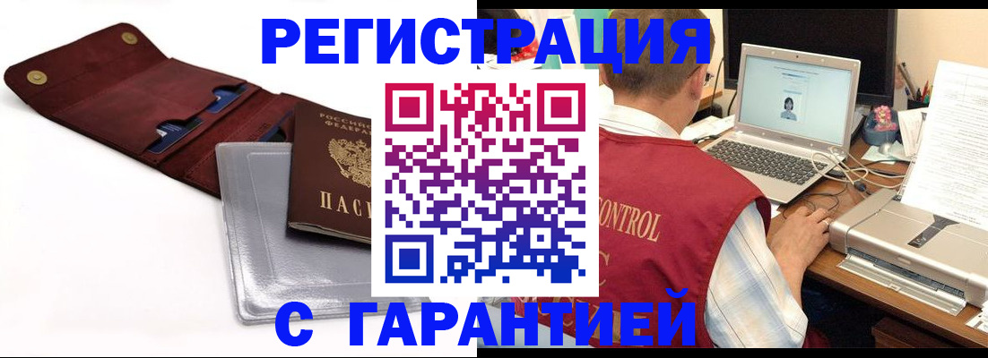 регистрация в Братске