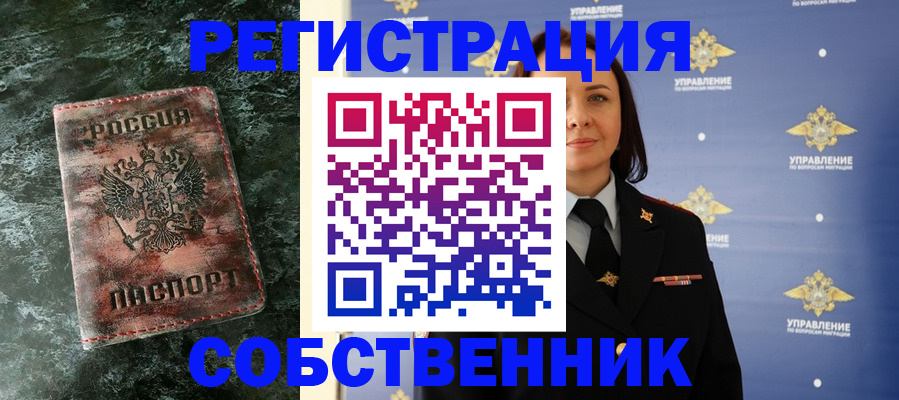 временная регистрация недорого в Братске
