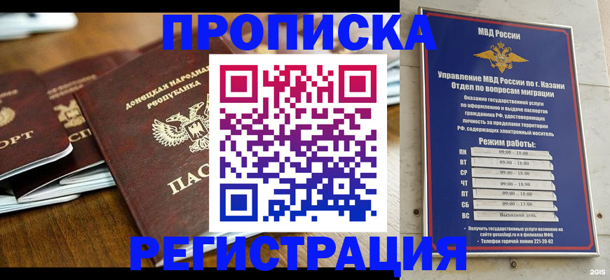 прописка иностранных граждан в Братске