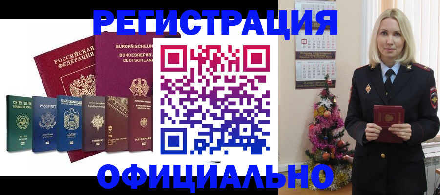 временная прописка в Братске