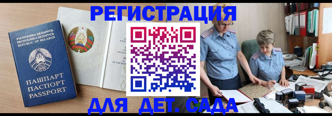 прописка иностранных граждан в Братске